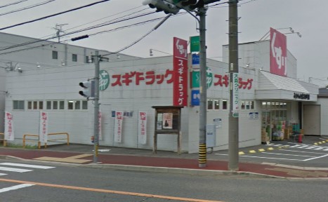 ドラックストア　スギドラッグ みかん山店（ドラッグストア）まで460m