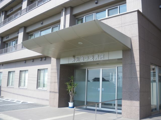 病院　寿光会中央病院（病院）まで1300m
