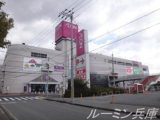 スーパー　イオン三木店（スーパー）まで1018m