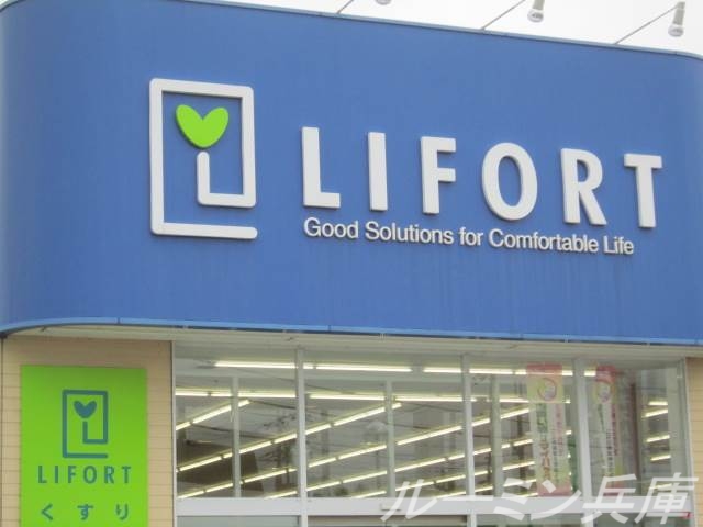 ドラックストア　ライフォート三木店（ドラッグストア）まで867m