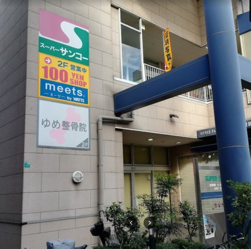 スーパー　スーパーサンコー美章園店（スーパー）まで350m