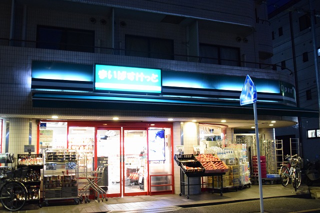 スーパー　まいばすけっと 大口通店（スーパー）まで98m
