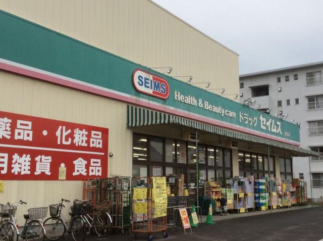 ドラックストア　ドラッグセイムス新栄店（ドラッグストア）まで1424m