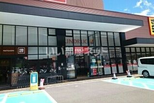 スーパー　松源 橋本林間店（スーパー）まで2107m