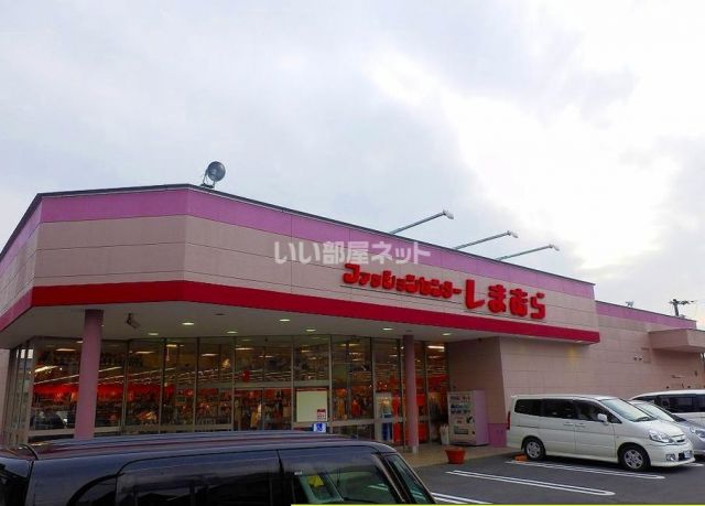 ショッピングセンター　しまむら橋本店（ショッピングセンター）まで1667m