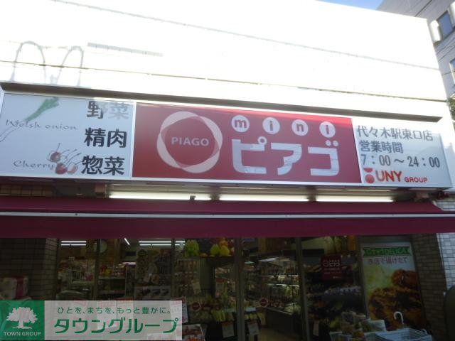スーパー　ピアゴ（スーパー）まで577m