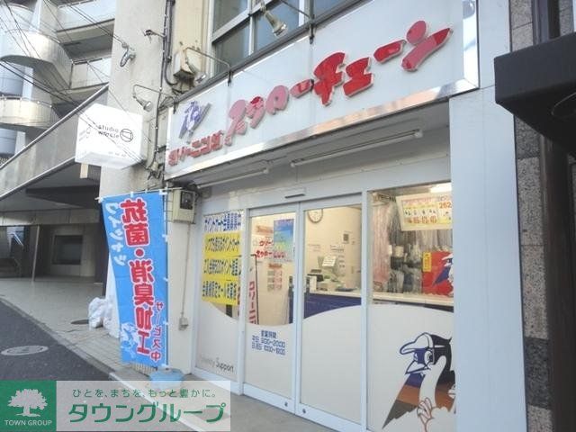 その他　スワローチェーン　代々木店（その他）まで366m
