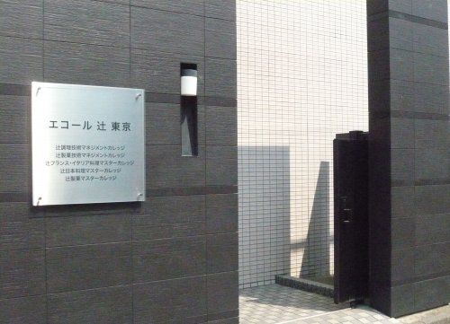 飲食店　アトリエ辻（飲食店）まで1386m