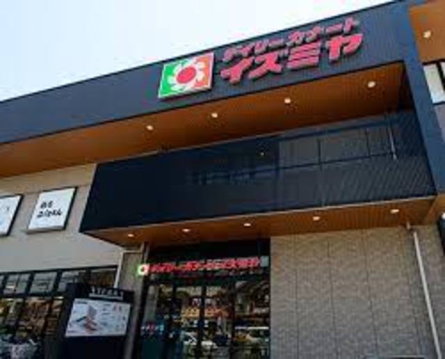 スーパー　デイリーカナートイズミヤ新中条店（スーパー）まで699m