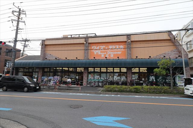 スーパー　ワイズディスカ（スーパー）まで48m