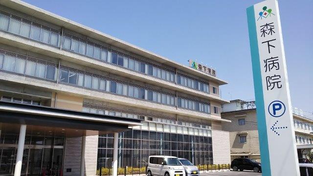 病院　森下病院（病院）まで184m