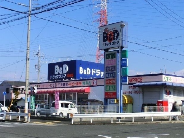 ドラックストア　Ｂ＆Ｄドラッグ（ドラッグストア）まで2000m