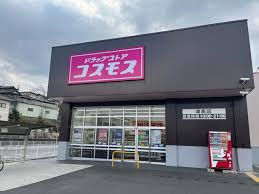 ドラックストア　ディスカウントドラッグコスモス津高店（ドラッグストア）まで525m