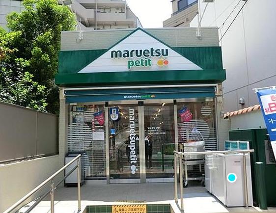 スーパー　maruetsu(マルエツ) プチ 渋谷鶯谷町店（スーパー）まで514m