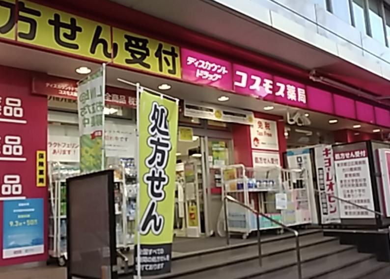 ドラックストア　ディスカウントドラッグコスモス広尾駅店（ドラッグストア）まで440m