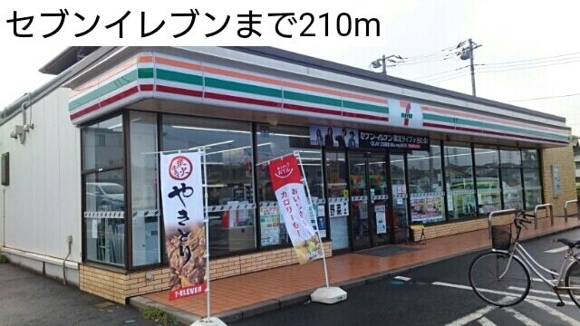 その他　セブンイレブン（その他）まで210m