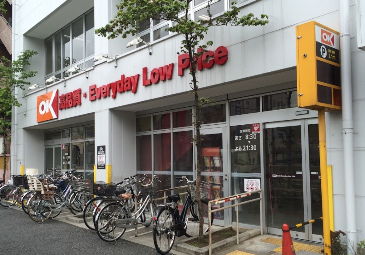 スーパー　オーケー小茂根店（スーパー）まで392m