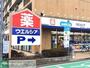 ドラックストア　ウエルシア練馬三原台店（ドラッグストア）まで1390m