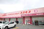 ドラックストア　ドラッグストアコスモス春日宝町店（ドラッグストア）まで290m