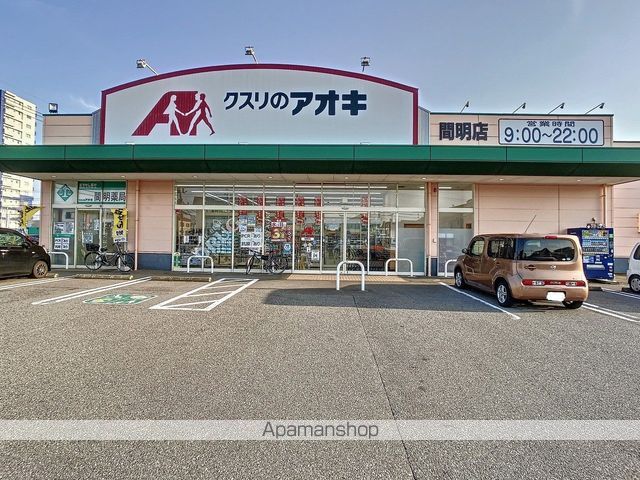 ドラックストア　クスリのアオキ間明店（ドラッグストア）まで3186m