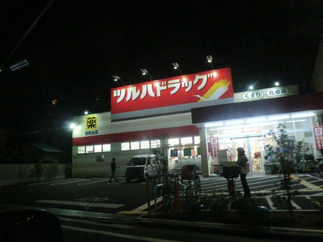 ドラックストア　ツルハドラッグ西糀谷店（ドラッグストア）まで358m