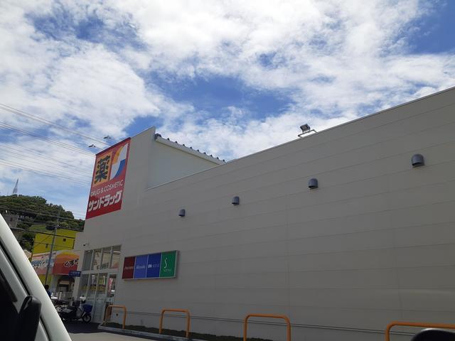 ドラックストア　サンドラック　柏原大県店様（ドラッグストア）まで555m
