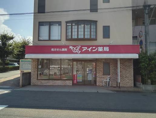 ドラックストア　アイン薬局 田川病院前店（ドラッグストア）まで166m