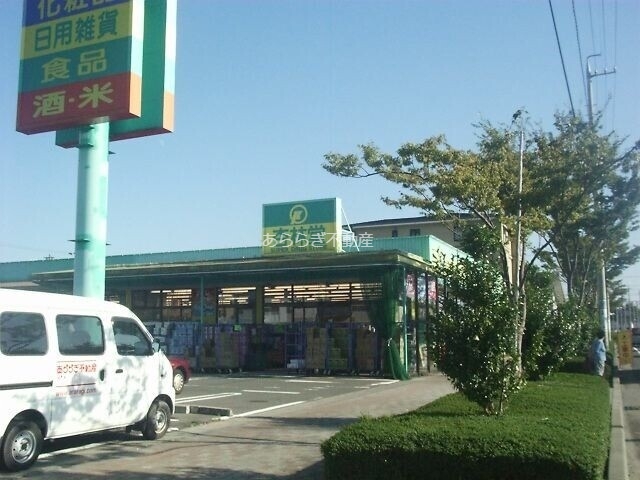 ドラックストア　杏林堂スーパードラッグストア向宿店（ドラッグストア）まで541m