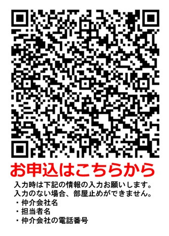 その他　お申し込み用のQRコードです。こちらからお申し込みいただけま