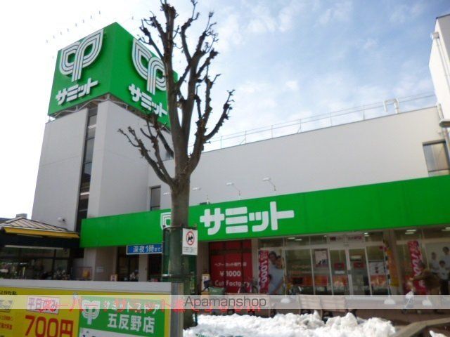 スーパー　サミット（スーパー）まで500m