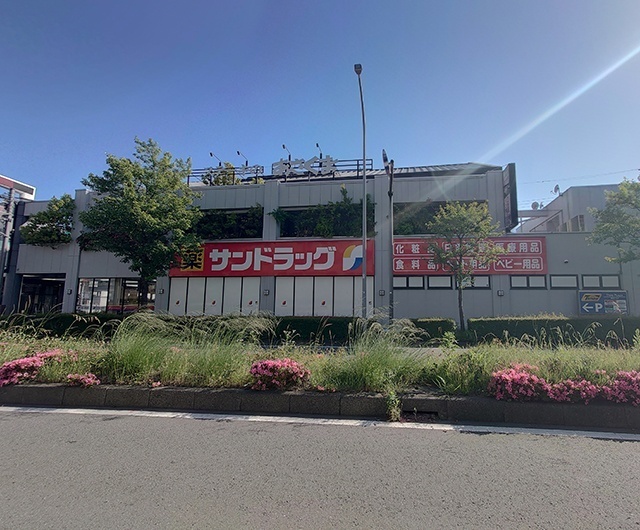 ドラックストア　サンドラッグ北山田店（ドラッグストア）まで343m