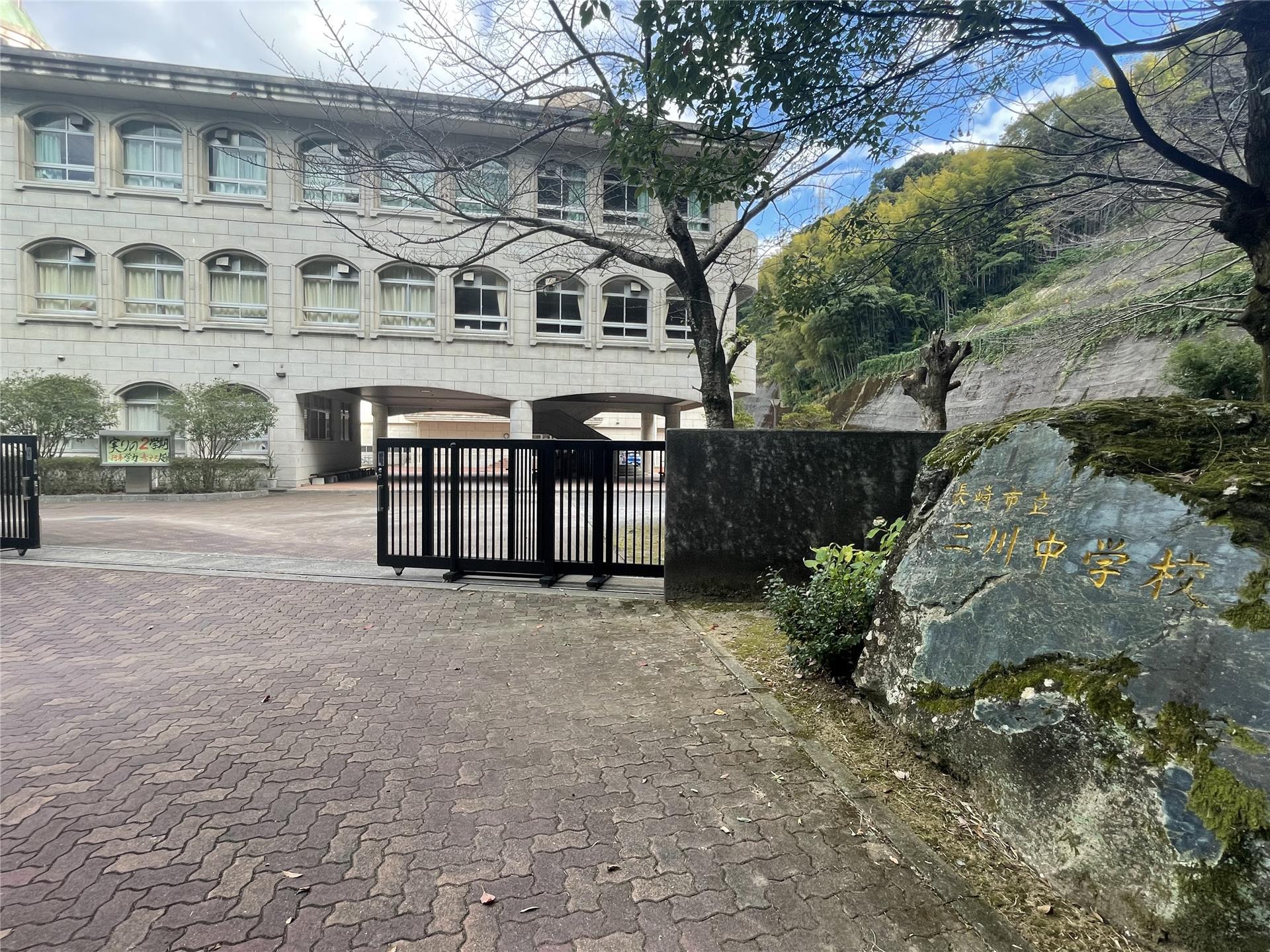 中学校　長崎市立三川中学校（中学校）まで789m