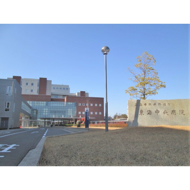 病院　東海中央病院（病院）まで1600m