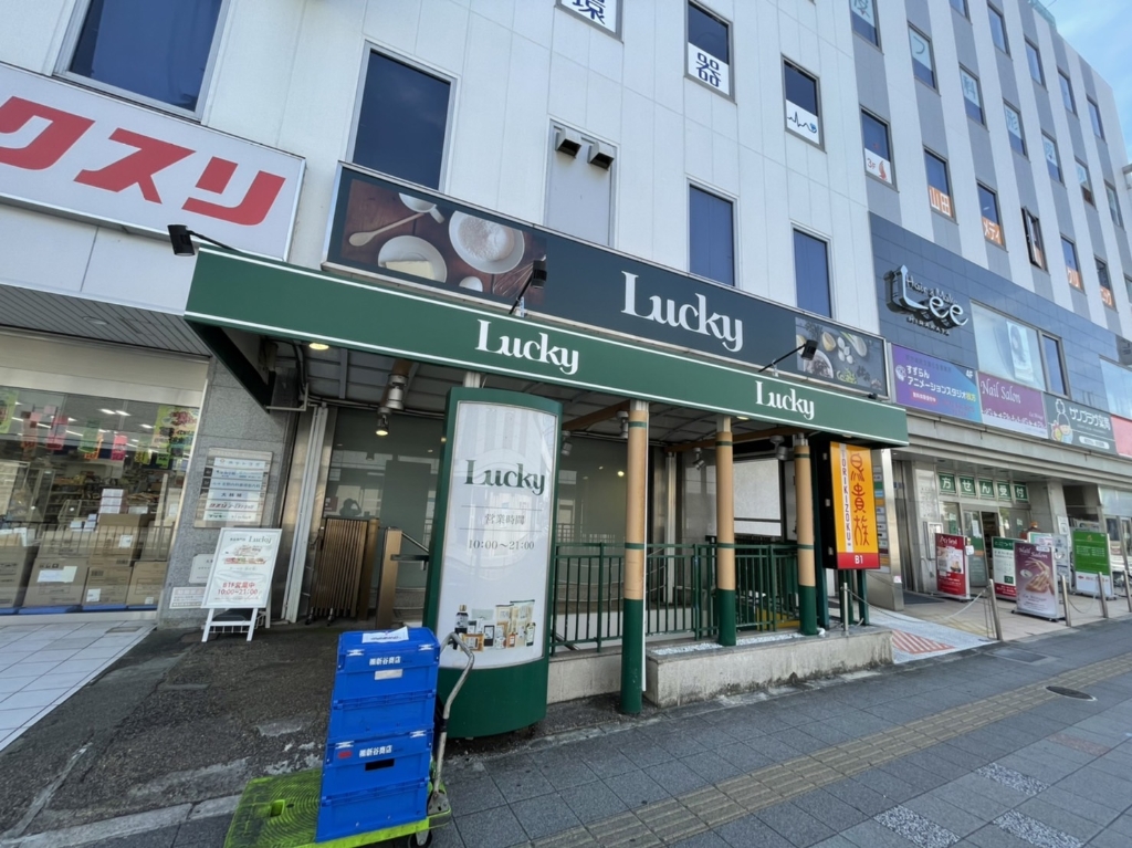スーパー　ラッキー 枚方店（スーパー）まで769m