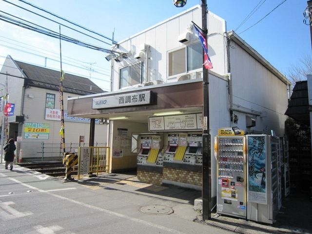 その他　西調布駅（その他）まで780m