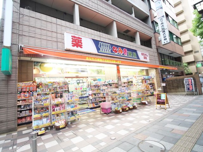 ドラックストア　なみき薬局本店（ドラッグストア）まで750m