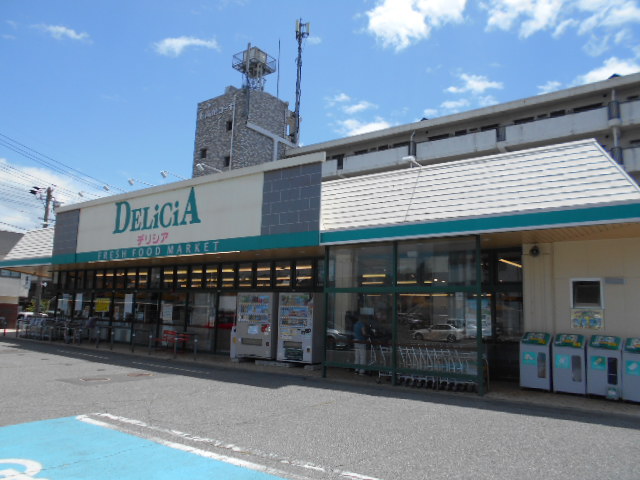 スーパー　デリシア宮渕店（スーパー）まで608m