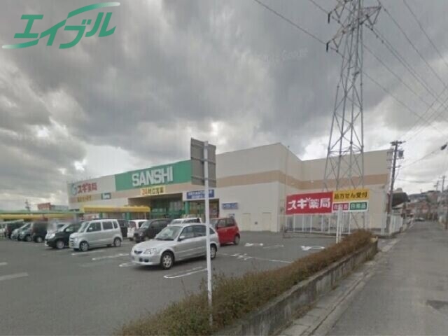 スーパー　スーパーサンシいくわ店（スーパー）まで1399m