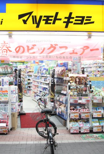 ドラックストア　マツモトキヨシ大山店（ドラッグストア）まで1394m