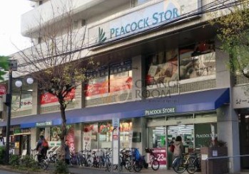 スーパー　ピーコックストア 恵比寿南店（スーパー）まで313m