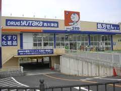 ドラックストア　ドラッグユタカ西大津店（ドラッグストア）まで313m