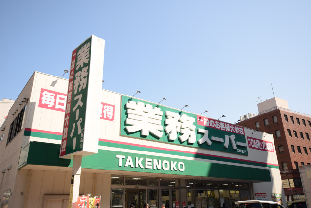 スーパー　業務スーパー江坂店（スーパー）まで299m