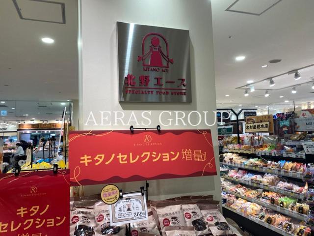 スーパー　北野エース グランデュオ立川店（スーパー）まで911m