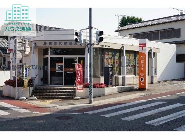 郵便局　鳥栖田代郵便局（郵便局）まで549m