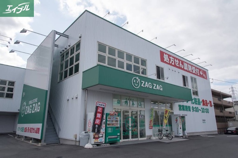 ドラックストア　ザグザグ北長瀬店（ドラッグストア）まで243m