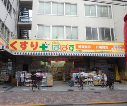 ドラックストア　どらっぐぱぱす 横川店（ドラッグストア）まで2138m