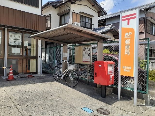 郵便局　竹鼻郵便局（郵便局）まで1400m