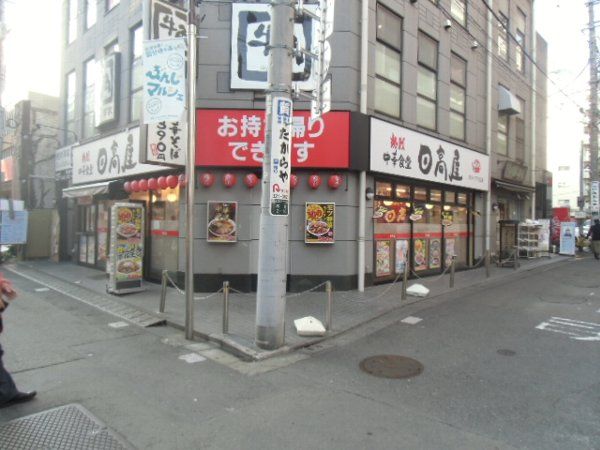 飲食店　日高屋 国分寺北口店（飲食店）まで259m