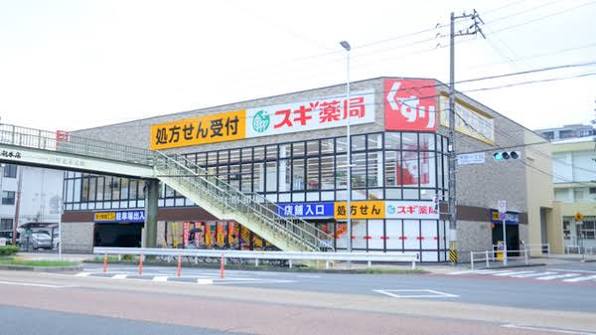 ドラックストア　スギ薬局 白壁店（ドラッグストア）まで547m