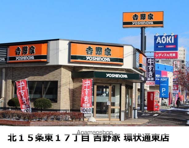 飲食店　吉野家（飲食店）まで248m